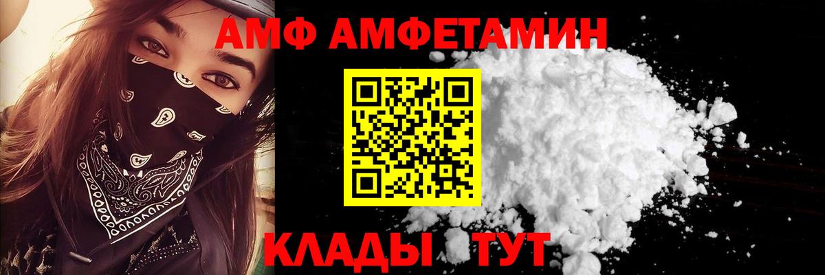 АМФЕТАМИН Premium  Вход с VPN  АМФ  Назарово 