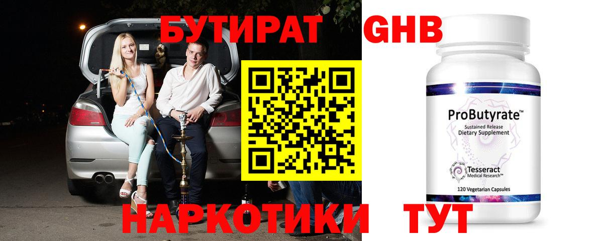 БУТИРАТ 99% Назарово