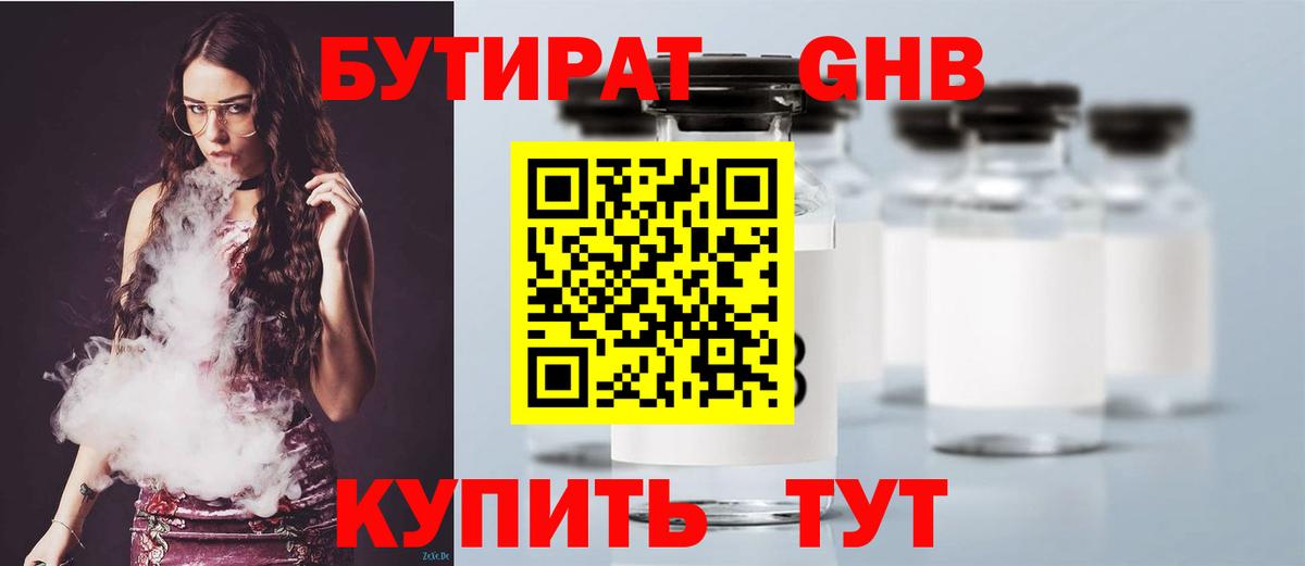Бутират  Вход с VPN  Назарово  БУТИРАТ BDO 