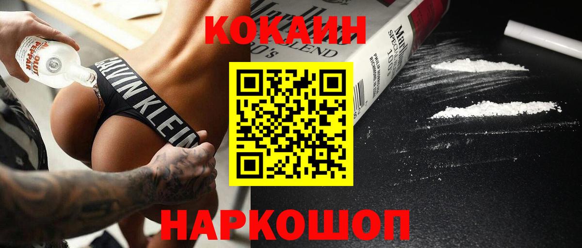 КОКАИН Fish Scale Назарово