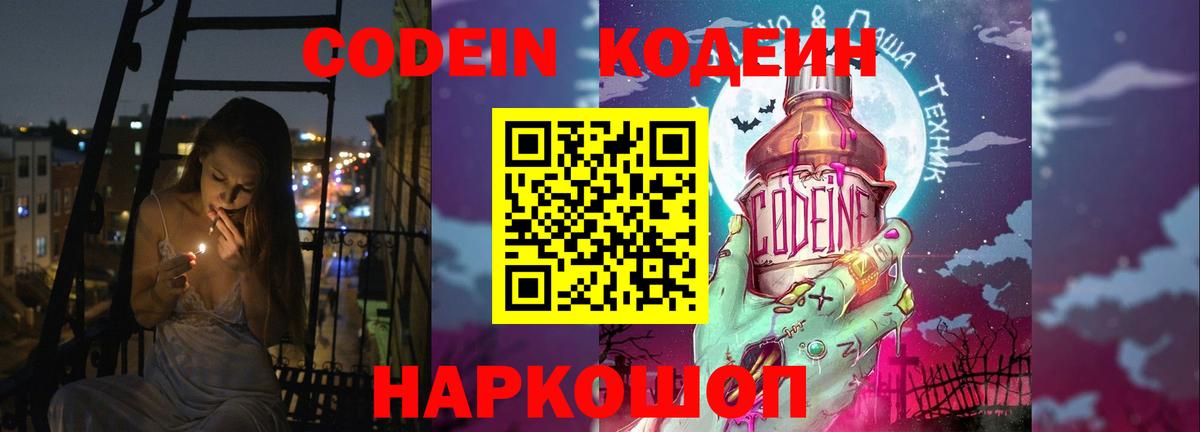 Кодеиновый сироп Lean напиток Lean (лин)  Кодеин напиток Lean (лин)  Вход с VPN  Назарово 