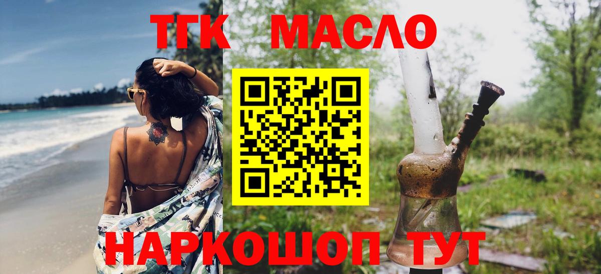 Назарово  Дистиллят ТГК THC oil  Вход с VPN 