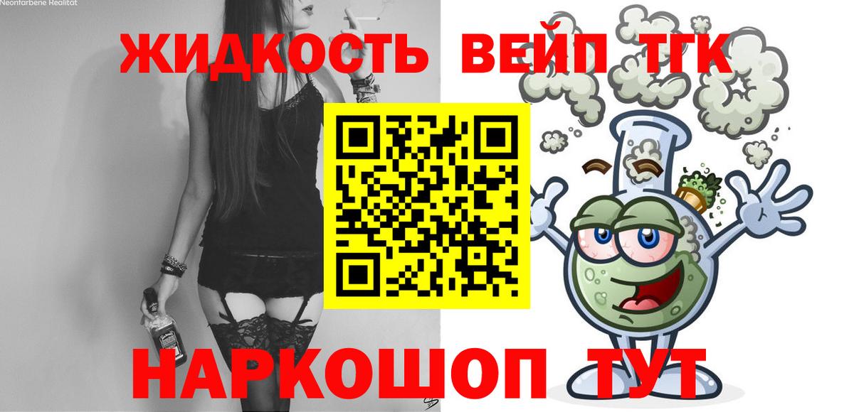 ТГК вейп Назарово